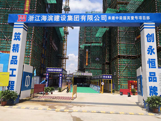 1561690058628190.jpg 海濱中梁國(guó)賓壹號(hào)工程項(xiàng)目部.jpg